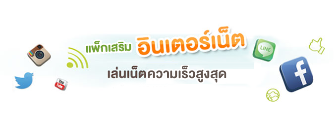 แพ๊กเกจเสริม AIS รายสัปดาห์